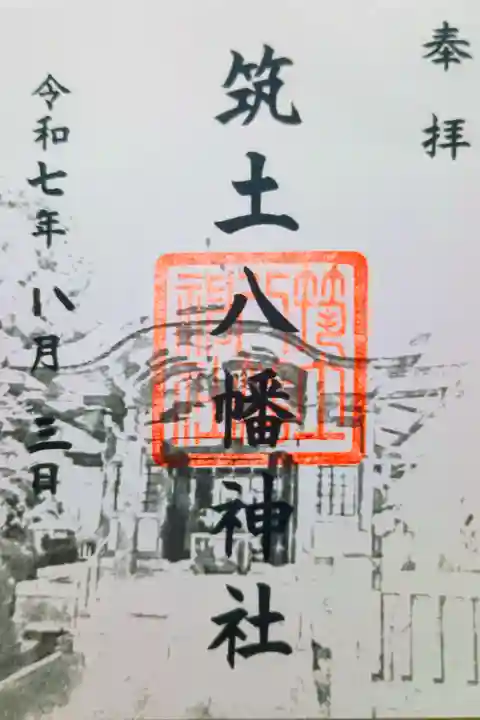 参拝記録
