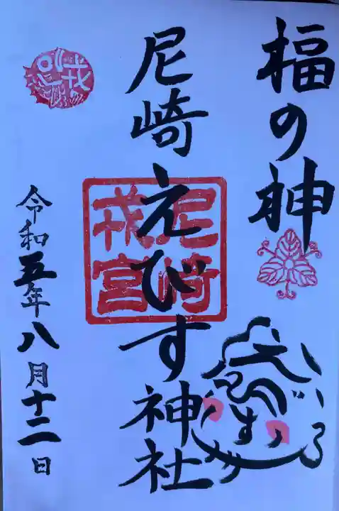 尼崎えびす神社(兵庫県)