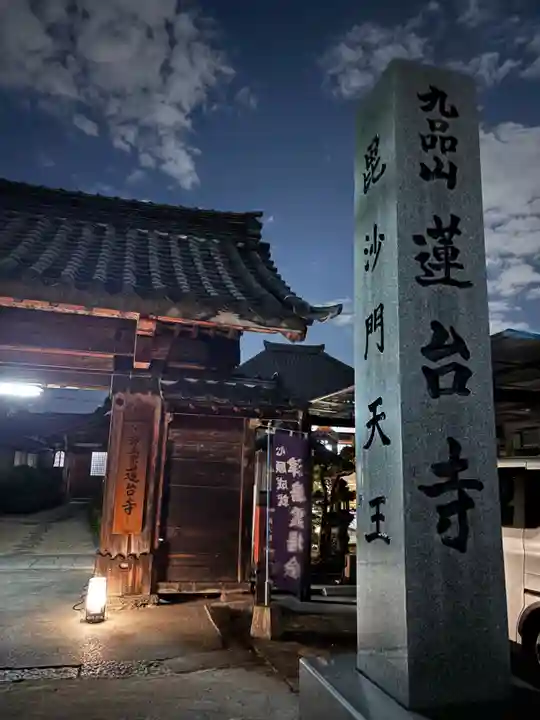 蓮台寺(愛知県)