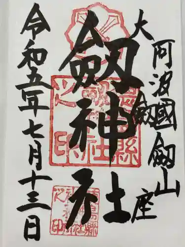 劔神社(徳島県)