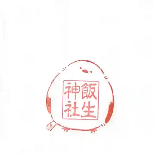 飯生神社(北海道)