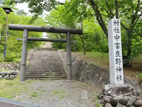 中富良野神社の鳥居