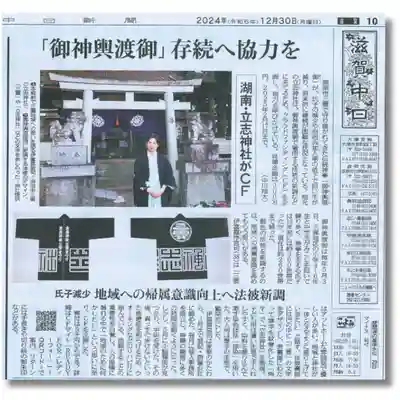 立志神社(滋賀県)