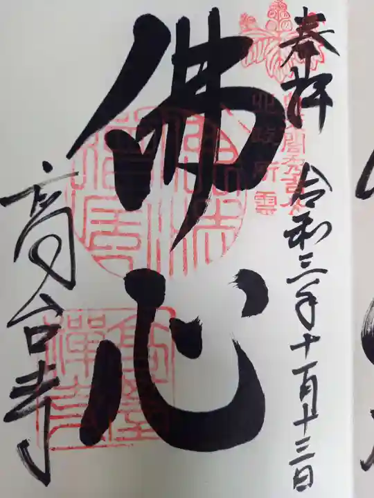 高台寺(高台寿聖禅寺・高臺寺)の御朱印