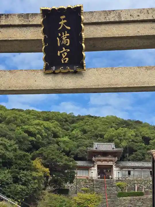 和歌浦天満宮(和歌山県)