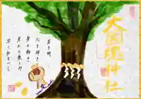 大國魂神社の御朱印