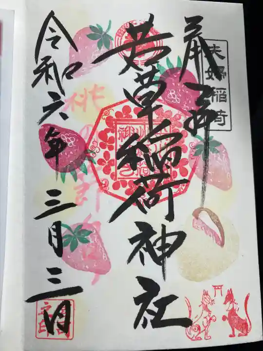 正一位 若草稲荷神社(宮城県)