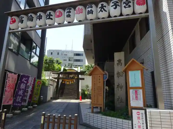高輪神社のその他建物