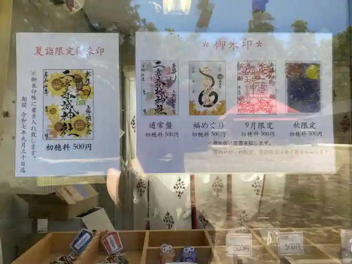 二宮赤城神社(群馬県)