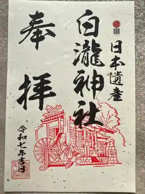 白瀧神社(群馬県)