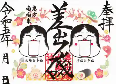 差出磯大嶽山神社 仕事と健康と厄よけの神さま(山梨県)