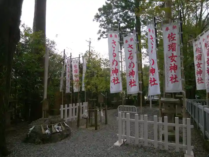 佐瑠女神社(猿田彦神社境内社)(三重県)