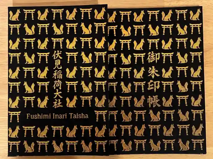 伏見稲荷大社の御朱印帳