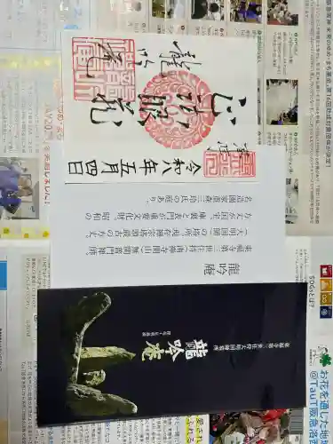 龍吟庵（竜吟庵）の御朱印