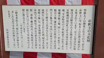 帝釈寺(大阪府)