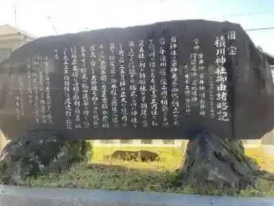 積川神社の{uncategorized: "未分類", other: "その他", undefined: "問題あり", building: "その他建物", grave: "お墓", sacred_gate: "鳥居", guardian: "狛犬", statue: "像", buddha: "仏像", history: "歴史", nature: "自然", garden: "庭園", animal: "動物", pagoda: "塔", temizu: "手水舎", mountain_gate: "山門・神門", sanctuary: "本殿・本堂", subordinate: "末社・摂社", art: "芸術", scenery: "景色", jizo: "地蔵", ema: "絵馬", goshuin: "御朱印", omikuji: "おみくじ", items: "授与品その他", amulet: "お守り", goshuincho: "御朱印帳", eats: "食事", festival: "お祭り", votive_dance: "神楽", shichigosan: "七五三参", wedding: "結婚式", experience: "体験その他", initially: "初詣", around: "周辺", anti_infection: "感染症対策"}