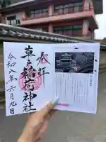 草戸稲荷神社(広島県)