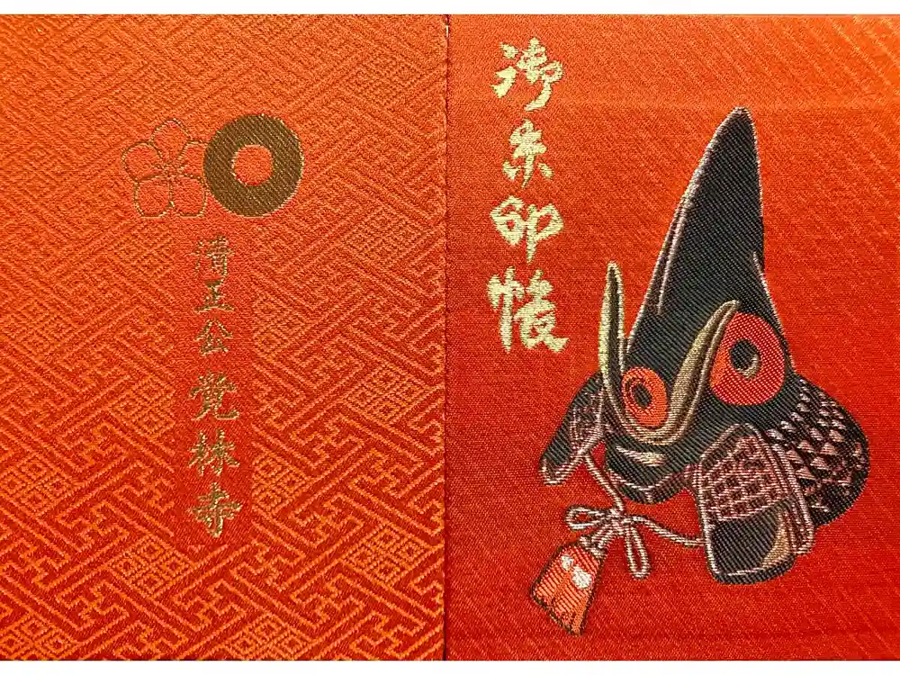 覚林寺の御朱印帳