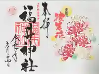 福井神社(福井県)