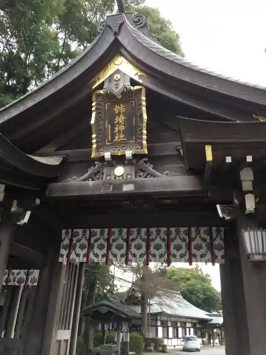 姉埼神社の山門・神門