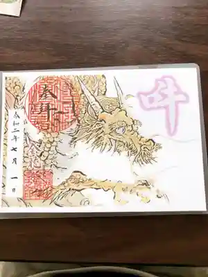 書き置きの御朱印