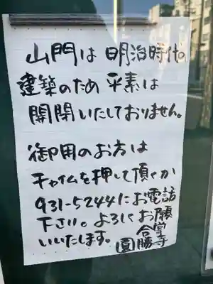 円勝寺(愛知県)