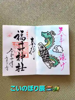 福井神社(福井県)