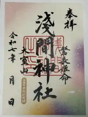 大室山浅間神社(静岡県)