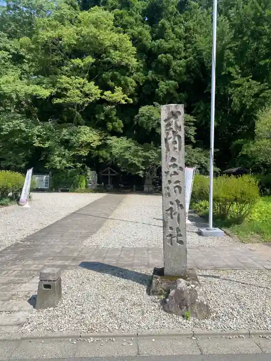 白河神社(福島県)