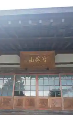 曻覺院のその他建物