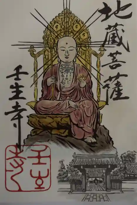 壬生寺の御朱印