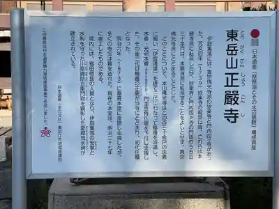 正嚴寺(滋賀県)