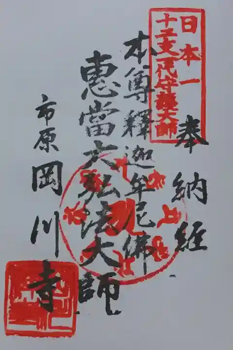 全てハンコで自分で押しました。
弘法堂の中にあります。
たぶん手書きしていただけると思います。