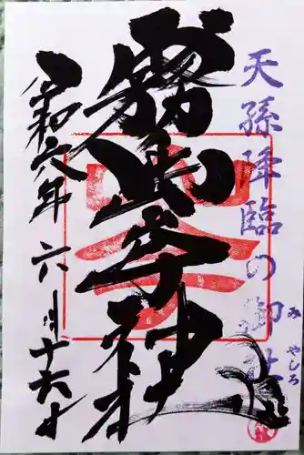 霧島岑神社(宮崎県)