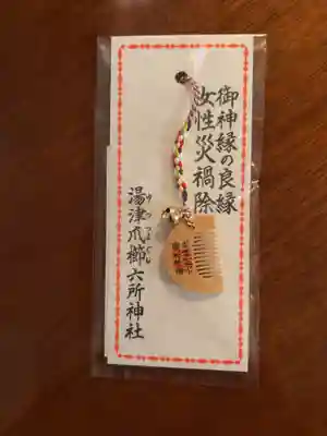 相模国総社六所神社(神奈川県)