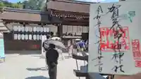 賀茂御祖神社(下鴨神社)の御朱印