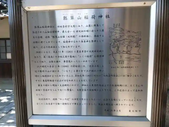 瓢箪山稲荷神社(大阪府)