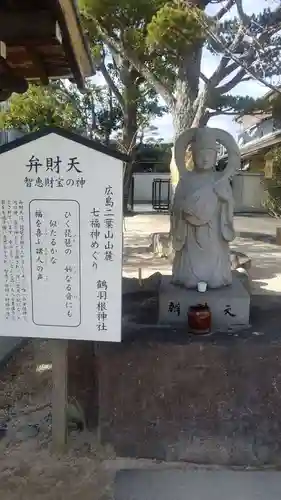 鶴羽根神社(広島県)