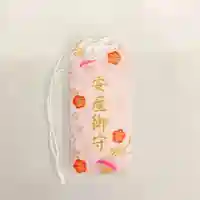 彌彦神社 (伊夜日子神社)のお守り