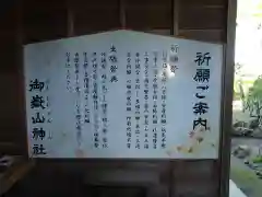 御嶽山神社の建物その他