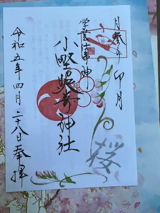 小野照崎神社(東京都)