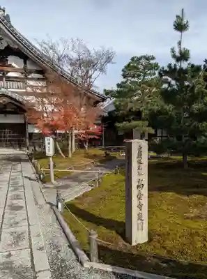 高台寺（高台寿聖禅寺・高臺寺）(京都府)