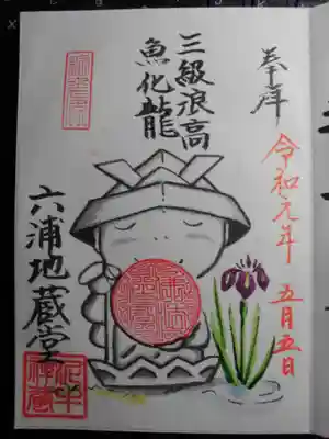 端午の節句限定の御朱印