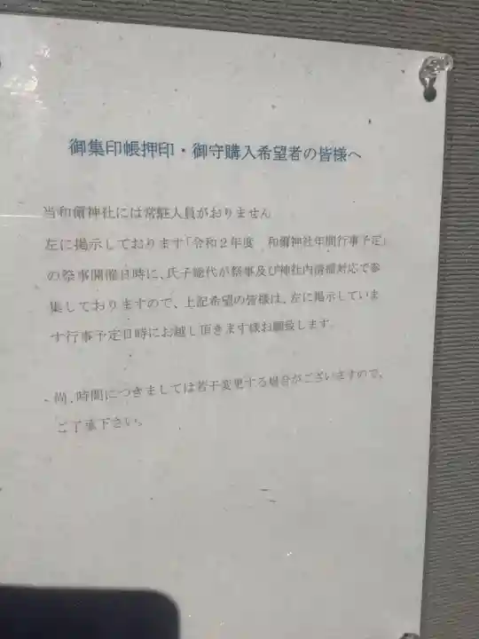 和爾良神社(猪子石原)の体験その他