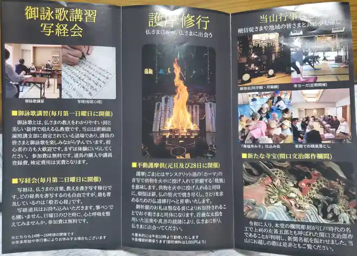 專福寺の御朱印