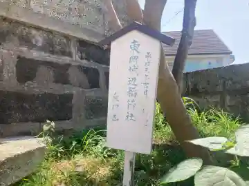 東岡城辺稲荷神社(神奈川県)