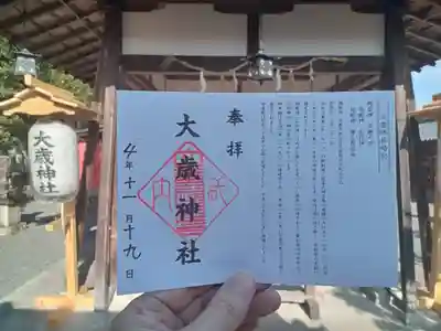 書置きの御朱印です。
