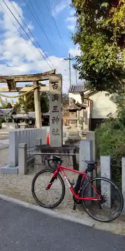 百済王神社(大阪府)