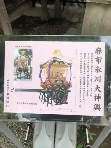 麻布氷川神社のその他建物