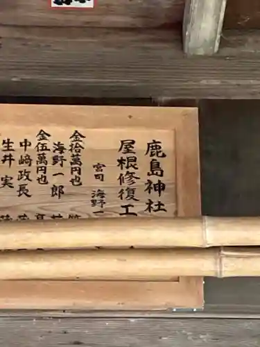 鹿島神社(茨城県)